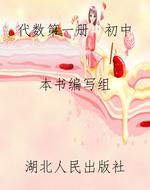 代数第一册  初中