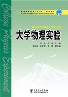 大学物理实验