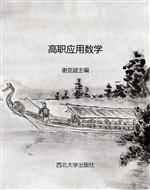 高职应用数学