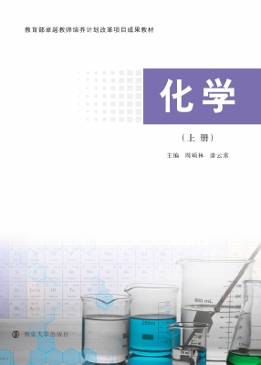 化学（上册）