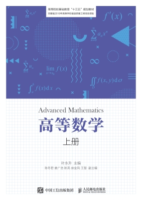 高等数学（上册）