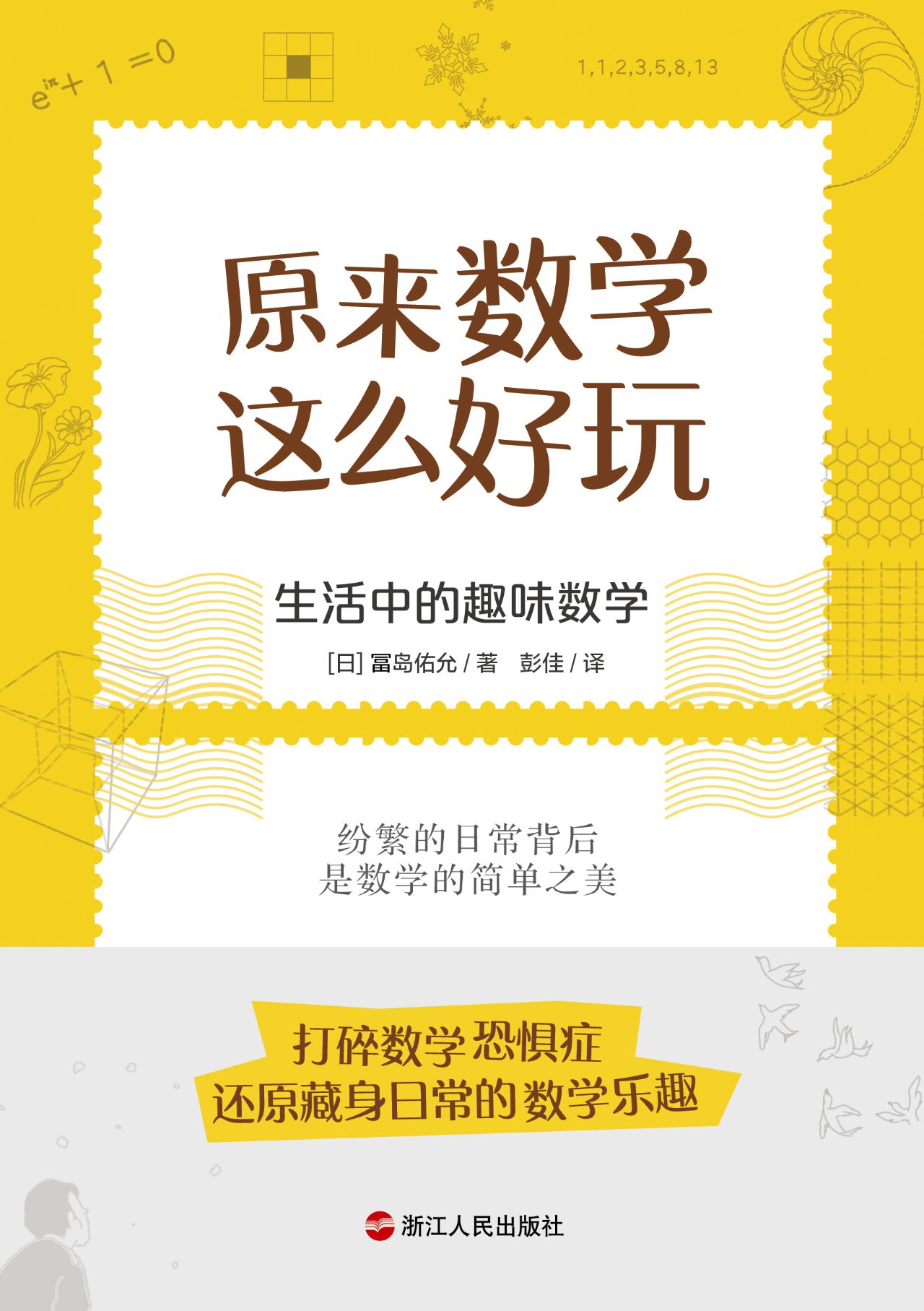 原来数学这么好玩