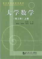 大学数学（理工类）上册