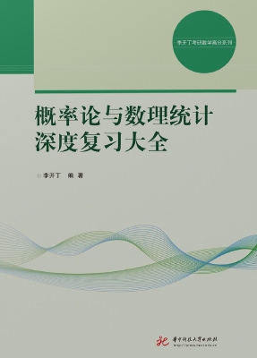 概率论与数理统计深度