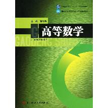 高等数学