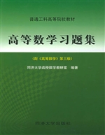 高等数学习题集