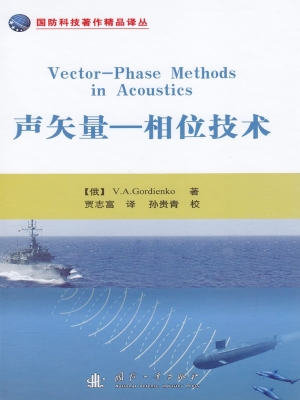 声矢量—相位技术