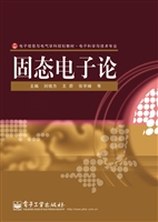 固态电子论