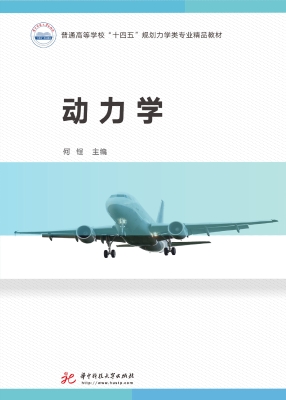 动力学