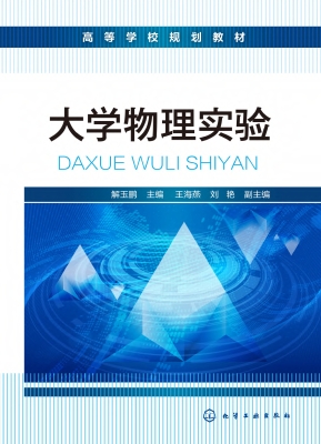 大学物理实验