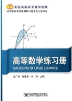 高等数学练习册