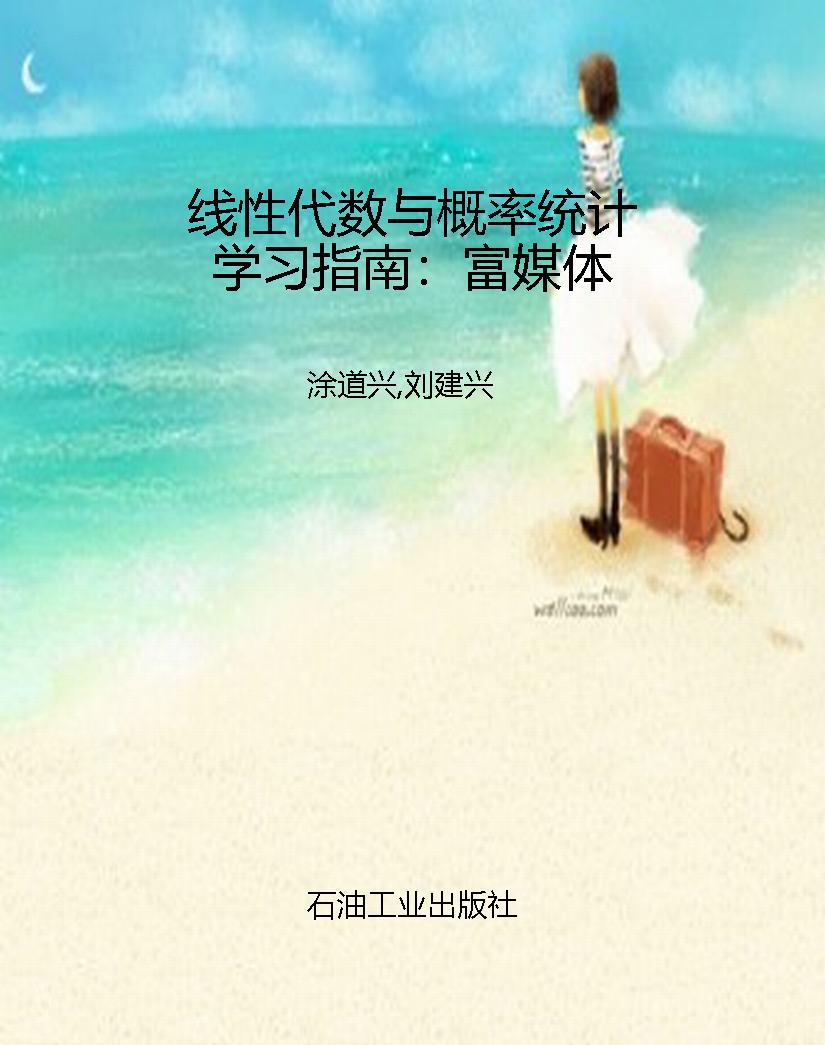 线性代数与概率统计学