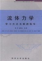 流体力学学习方法及解