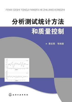 分析测试统计方法和质