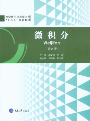 微积分