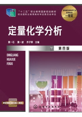 定量化学分析