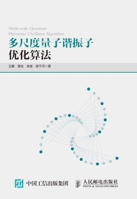 多尺度量子谐振子优化