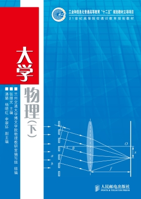 大学物理（下）