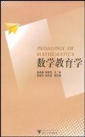 数学教育学