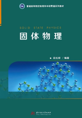 固体物理