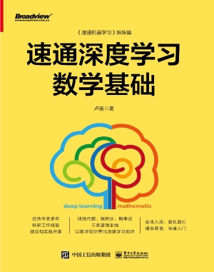 速通深度学习数学基础