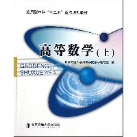 高等数学（上）