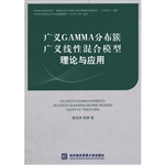 广义GAMMA分布簇广义