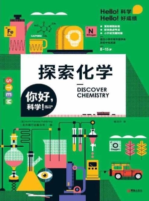 探索化学