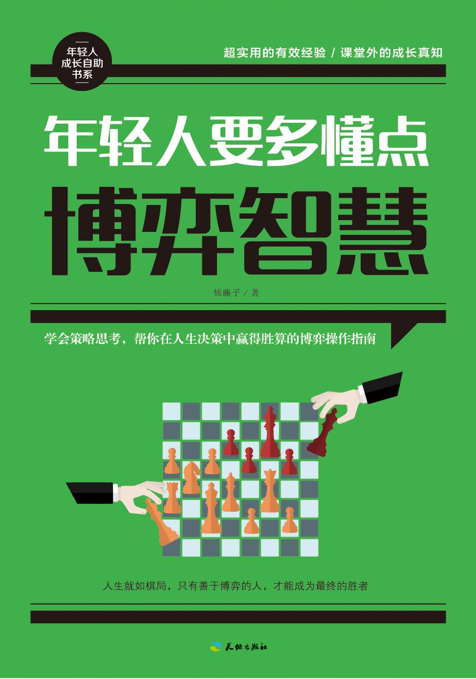 年轻人要多懂点博弈智