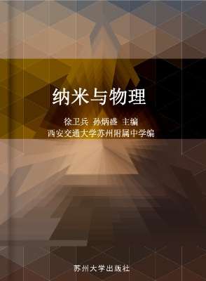 纳米与物理