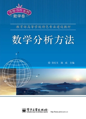 数学分析方法
