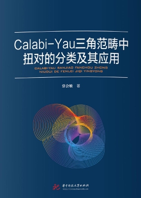 Calabi-Yau三角范畴中