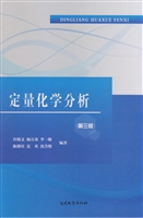 定量化学分析