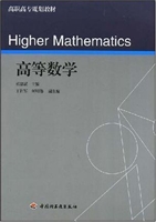 高等数学