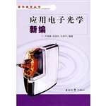 应用电子光学新编