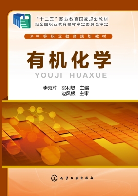 有机化学