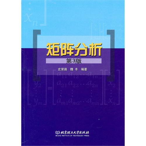 矩阵分析（第3版）