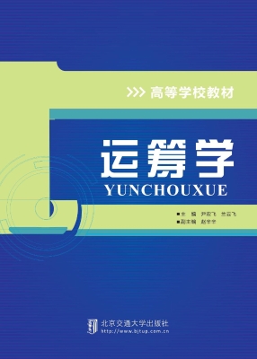 运筹学