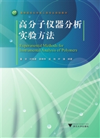 高分子仪器分析实验方