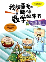 我超喜爱的趣味数学故