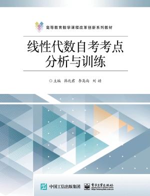 线性代数自考考点分析