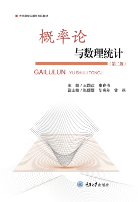 概率论与数理统计