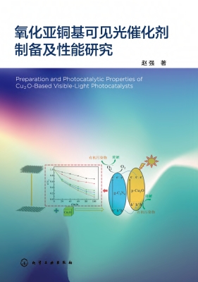 氧化亚铜基可见光催化