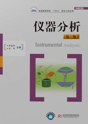 仪器分析