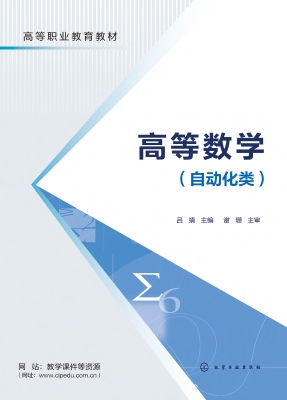 高等数学（自动化类）