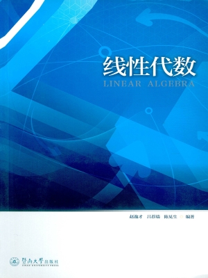 线性代数