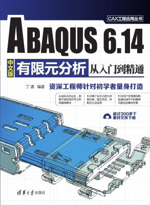 ABAQUS 6.14中文版有