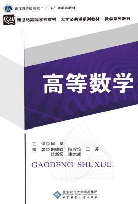 高等数学
