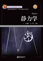 静力学