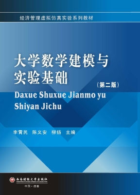 大学数学建模与实验基